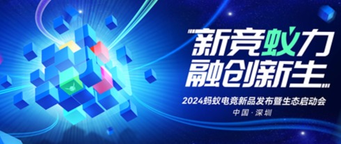 新競(jìng)蟻力 融創(chuàng)新生 | HKC惠科顯示器品牌螞蟻電競(jìng)發(fā)布會(huì)暨生態(tài)啟動(dòng)會(huì)圓滿(mǎn)舉辦！